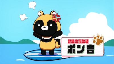 アニメ「可愛いたぬきも楽じゃない」第1話より。