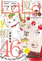 LaLa9月号