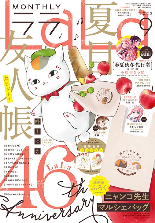 LaLa9月号