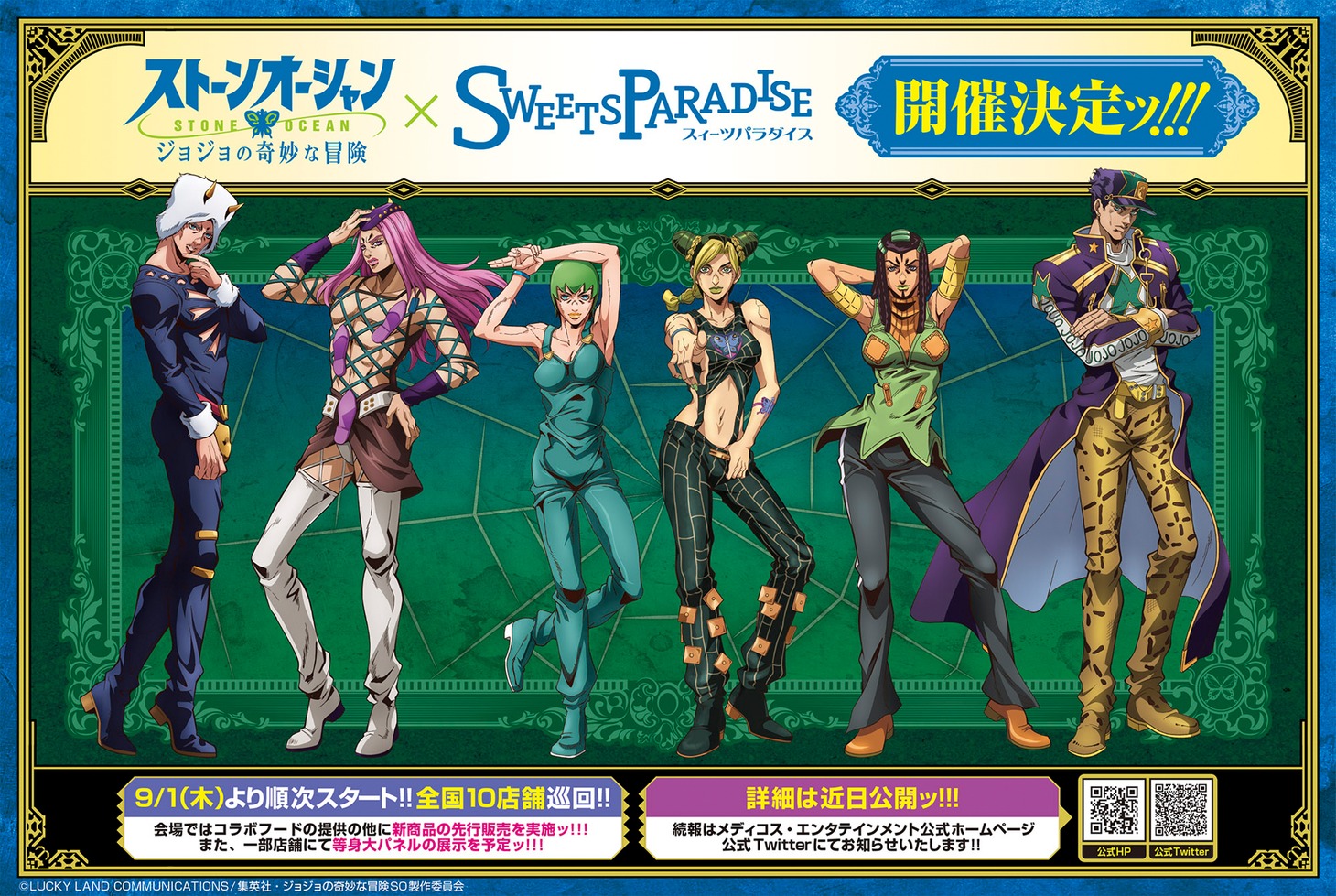 アニメ「ジョジョの奇妙な冒険 ストーンオーシャン」×SWEETS PARADISEのビジュアル。