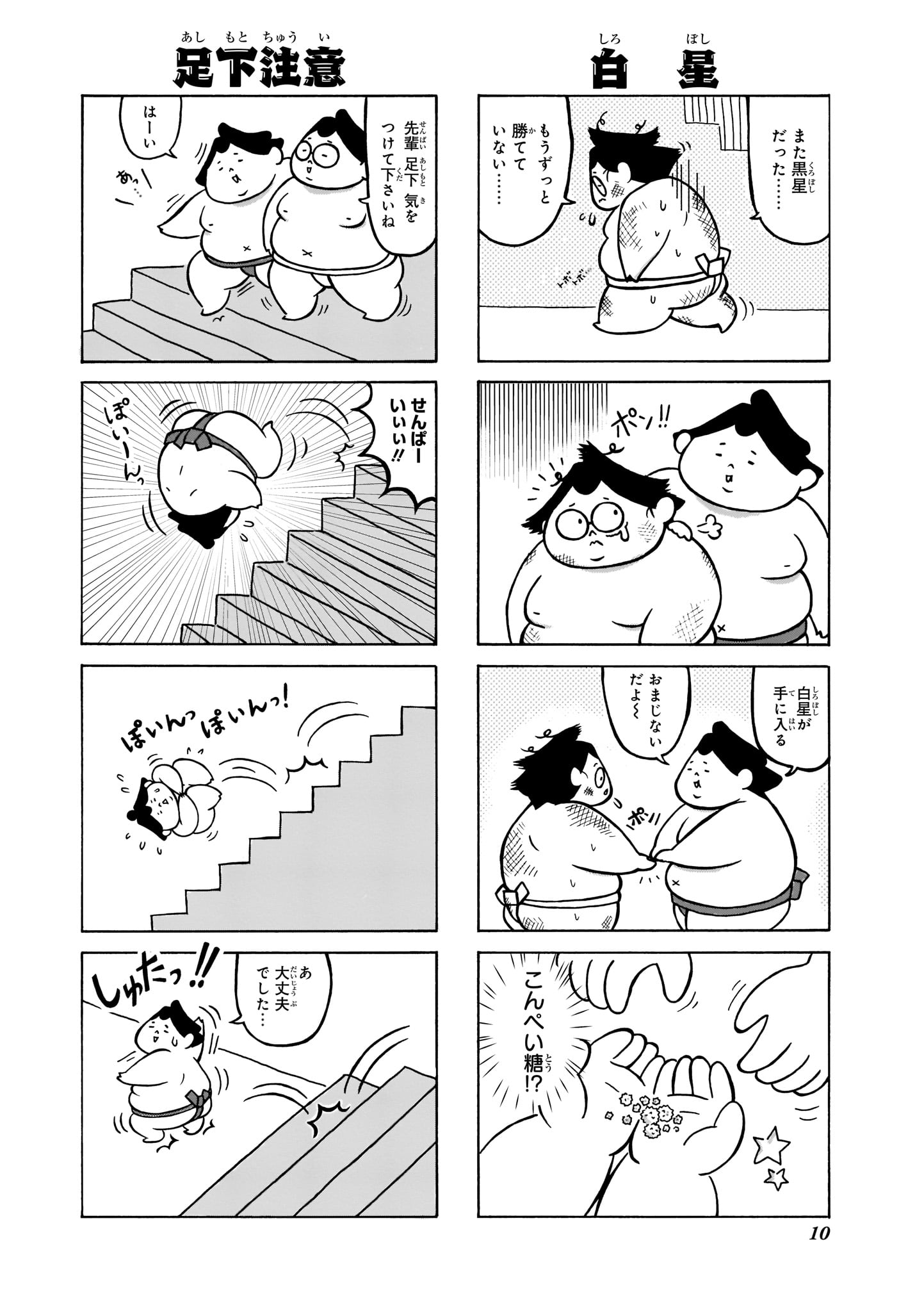 「ゆるい関」より。