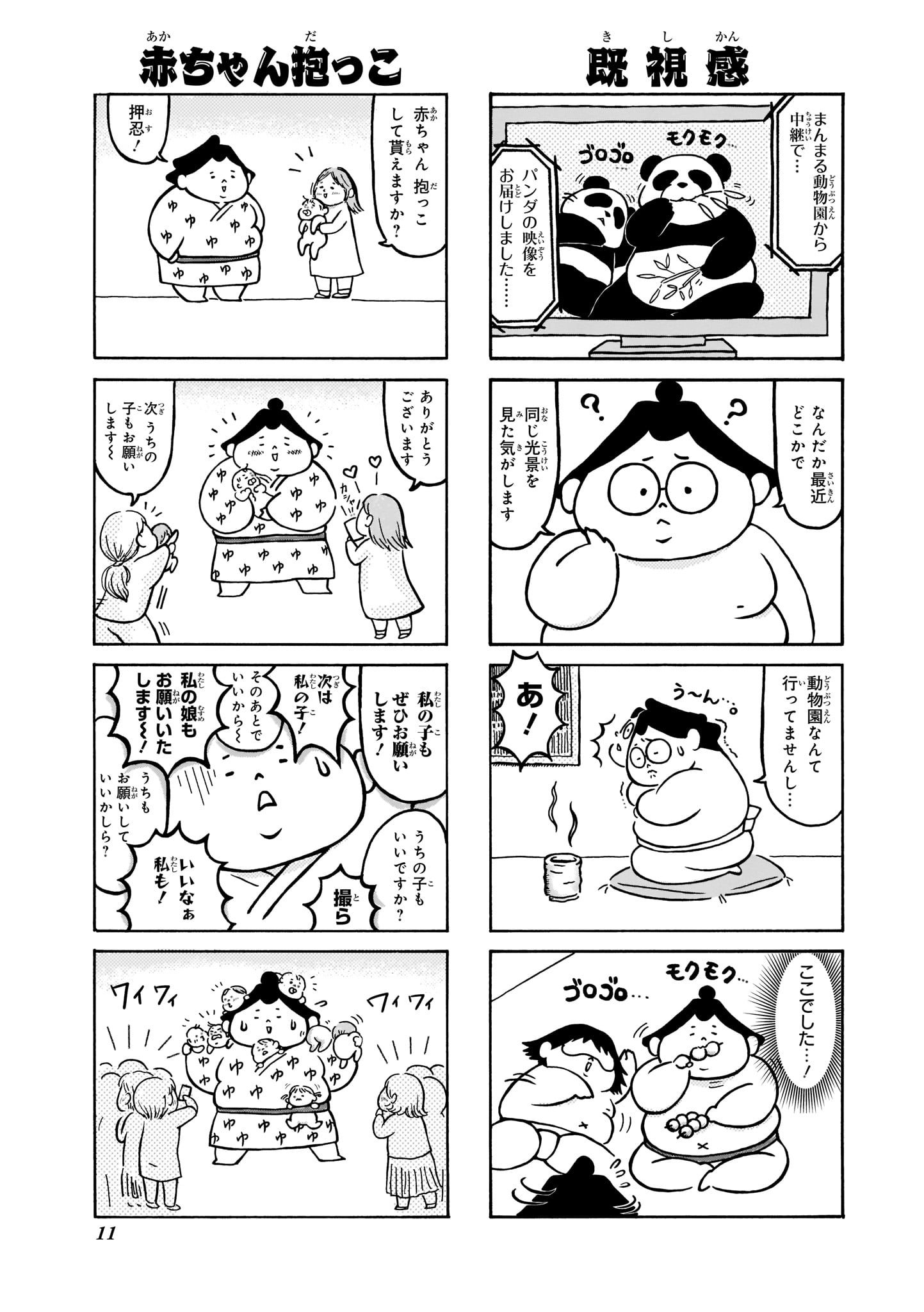 「ゆるい関」より。