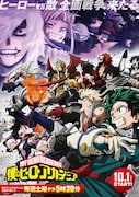 「ヒロアカ」第6期は10月1日から!デクやエンデヴァー、死柄木ら勢ぞろいのKV