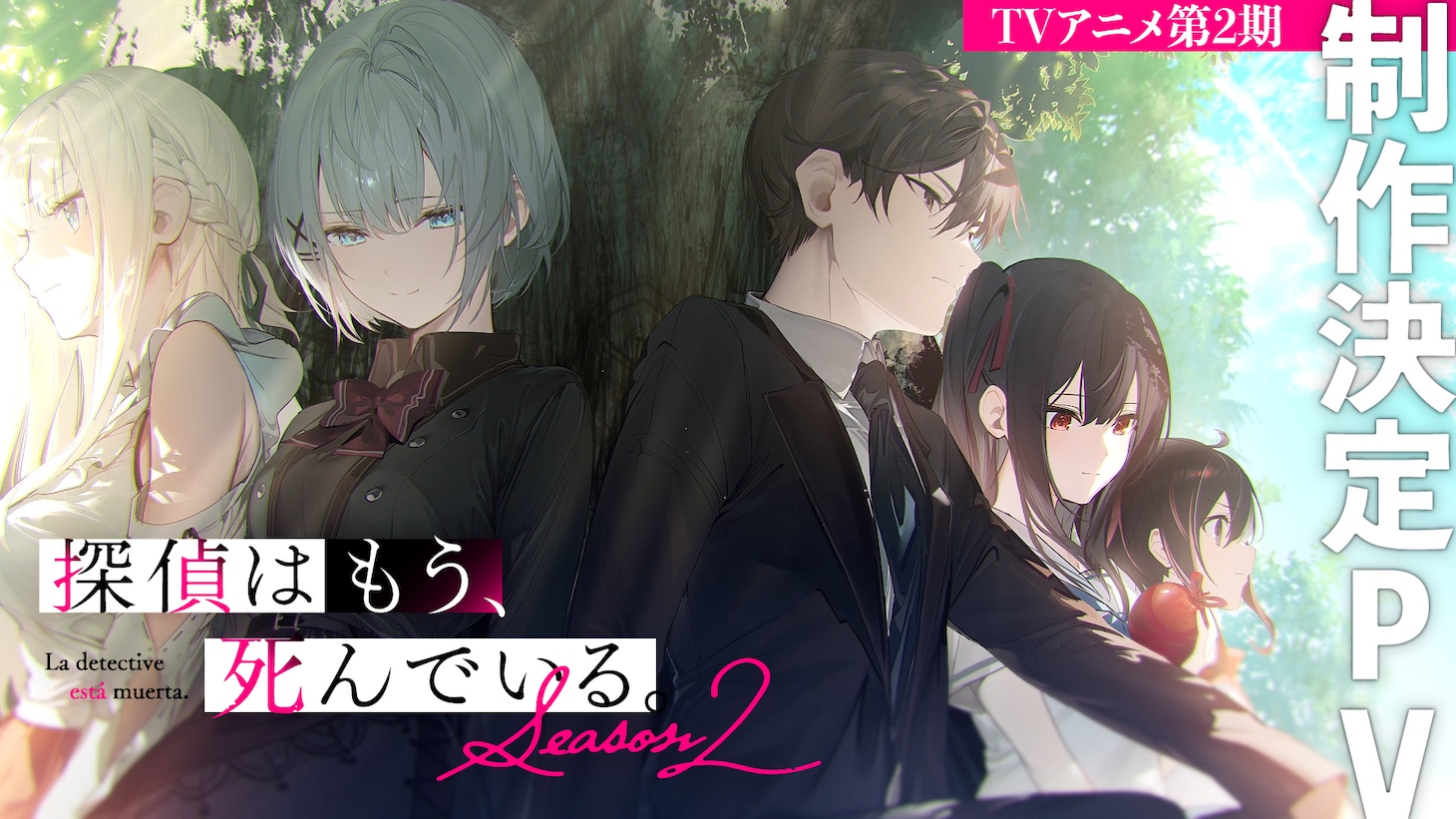 制作決定PVより。