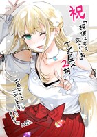 poniによるお祝いイラスト。