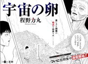 「宇宙の卵」扉ページ (c)程野力丸/集英社