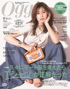 Oggi9月号