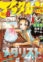 月刊アフタヌーン9月号