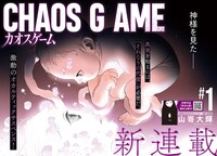 「カオスゲーム」扉ページ