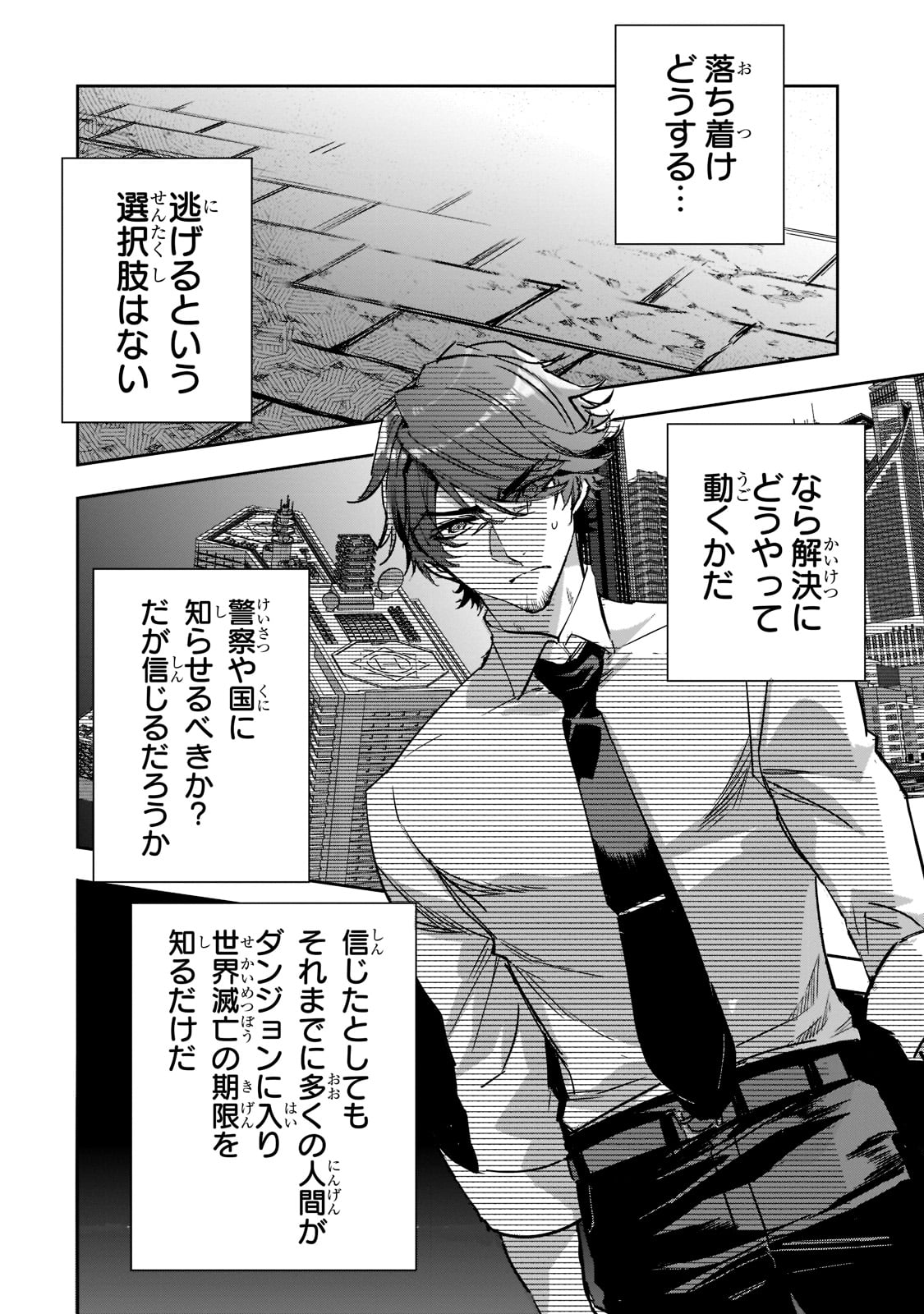 「ダンジョン・バスターズ ～中年男ですが庭にダンジョンが出現したので世界を救います～」より。