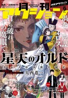 月刊アクション9月号