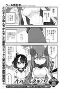 「小林さんちの名ドラゴン」より。