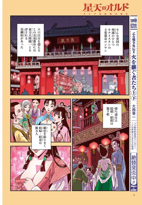 「星天のオルド タルク帝国後宮秘史」カラーページ