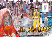 「星天のオルド タルク帝国後宮秘史」カラーページ