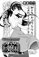 「はじめてのお嬢様」扉ページ