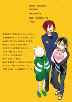 「人外さんの嫁」14巻裏表紙