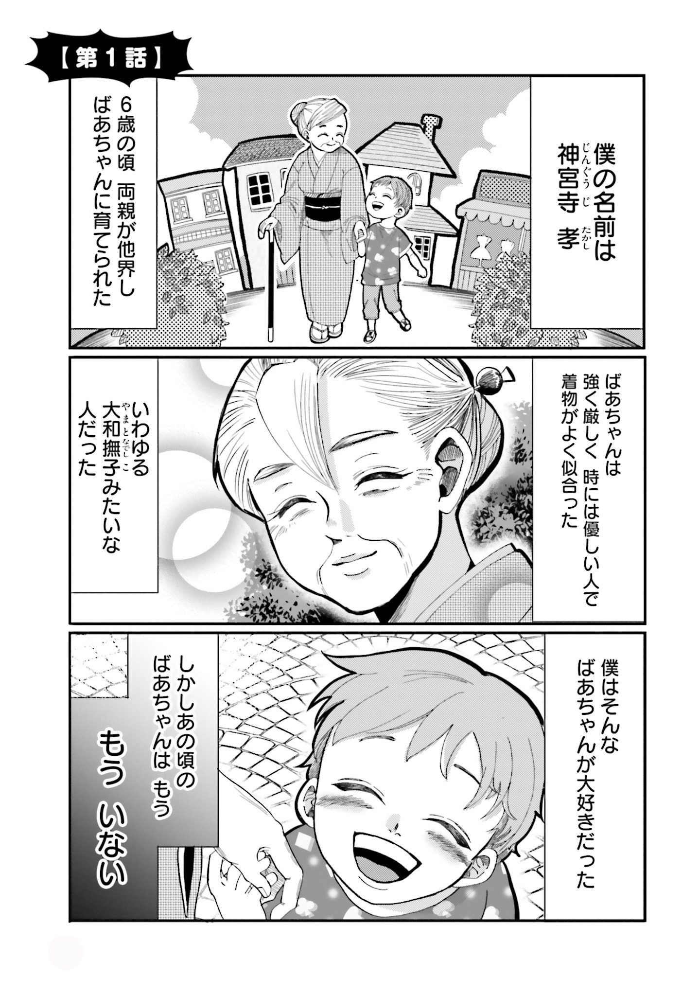 「オタクばあちゃん」より。