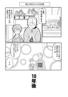 「オタクばあちゃん」より。