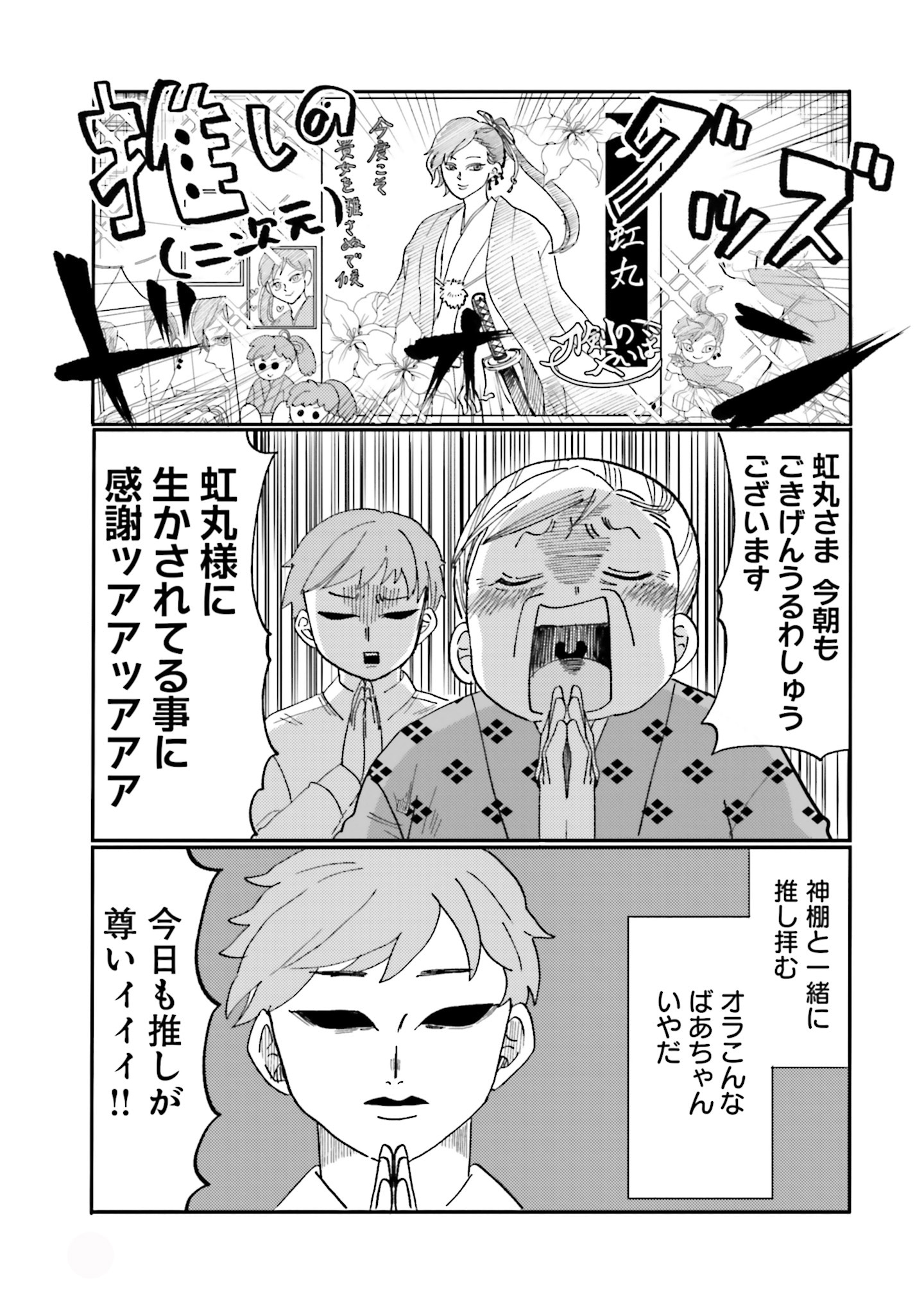 「オタクばあちゃん」より。