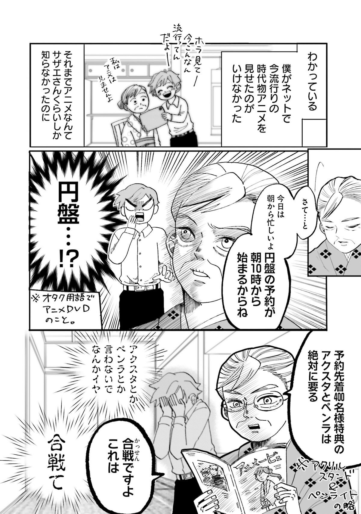 オタクばあちゃん より 85歳でオタクに開眼 オタクばあちゃん が愛を叫ぶ老後推し活コメディ 画像ギャラリー 5 9 コミックナタリー