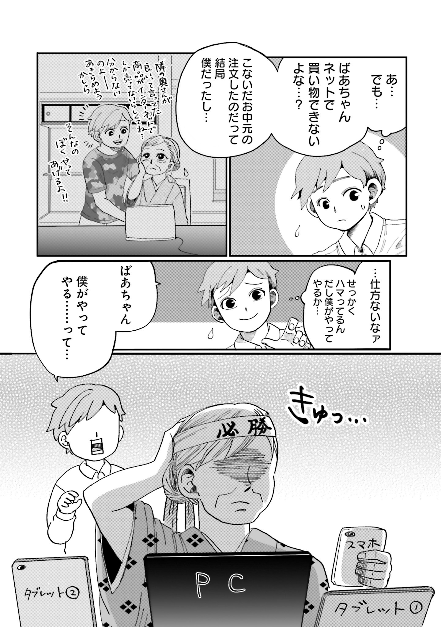 「オタクばあちゃん」より。