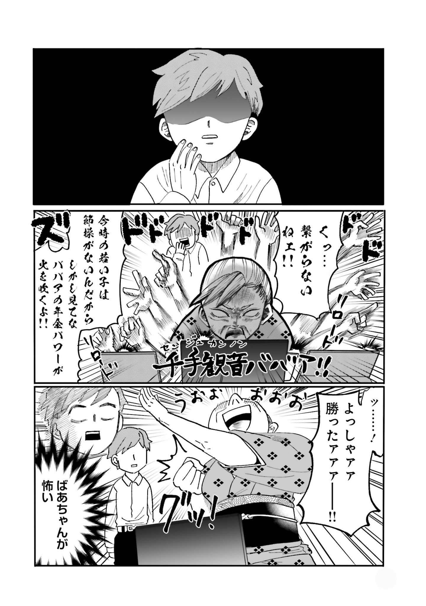 「オタクばあちゃん」より。