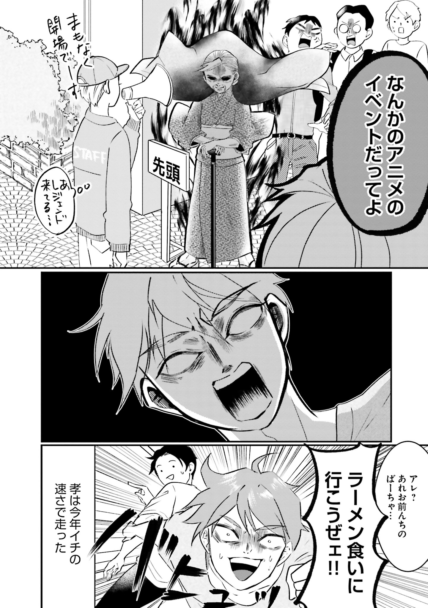 「オタクばあちゃん」より。