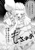 「芋くさ令嬢ですが悪役令息を助けたら気に入られました」より。