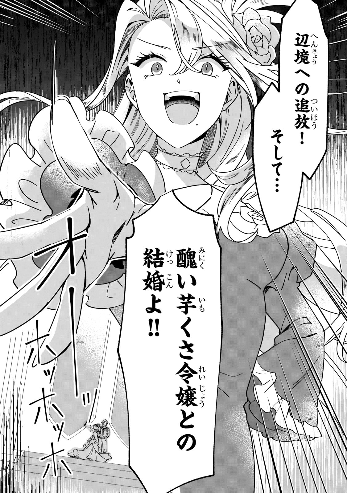 「芋くさ令嬢ですが悪役令息を助けたら気に入られました」より。