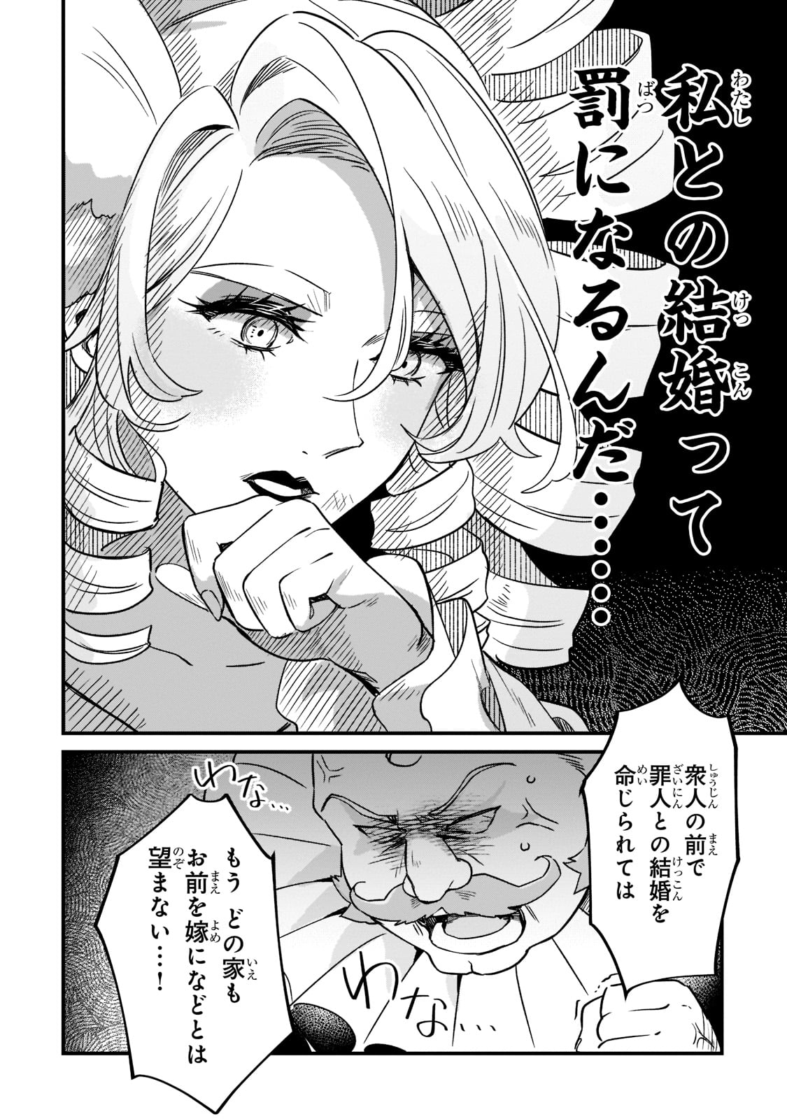 「芋くさ令嬢ですが悪役令息を助けたら気に入られました」より。