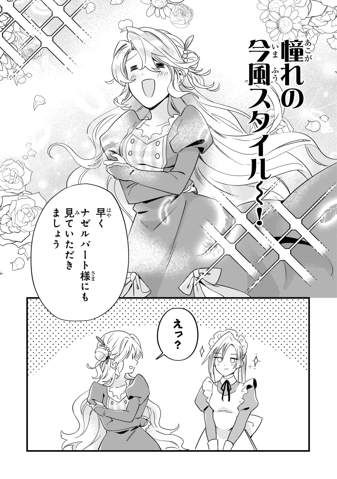 「芋くさ令嬢ですが悪役令息を助けたら気に入られました」より。