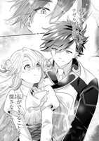 「芋くさ令嬢ですが悪役令息を助けたら気に入られました」より。