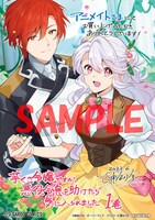 アニメイト特典