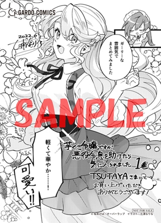 TSUTAYA特典
