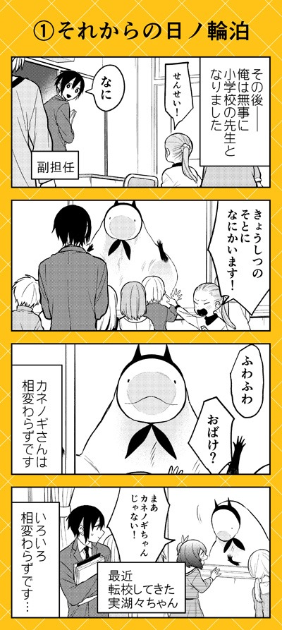 「人外さんの嫁」14巻描き下ろし