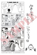 「人外さんの嫁」14巻応援書店購入特典