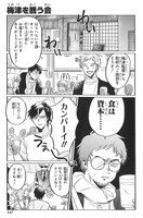 「神クズ☆アイドル」6巻より。