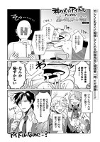 「神クズ☆アイドル」6巻特装版小冊子より。