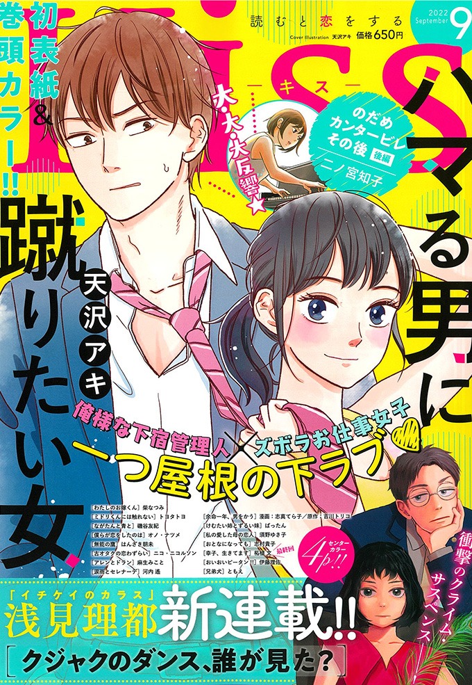 Kiss9月号