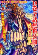 「いくさの子-織田三郎信長伝-」18巻分無料公開の告知。