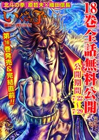 「いくさの子-織田三郎信長伝-」18巻分無料公開の告知。