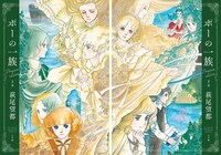 「ポーの一族」宝塚歌劇雪組により舞台化　2026年7月から10月にかけて上演