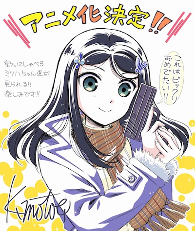 モトエ恵介のTVアニメ化お祝いイラスト。