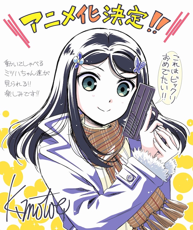 モトエ恵介のTVアニメ化お祝いイラスト。