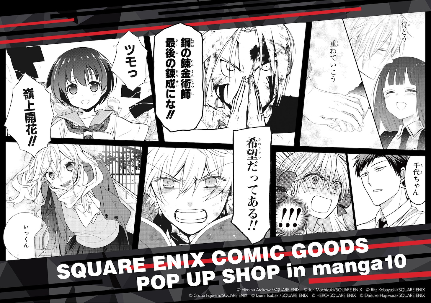 SQUARE ENIX COMIC GOODS POP UP SHOP in manga10ビジュアル