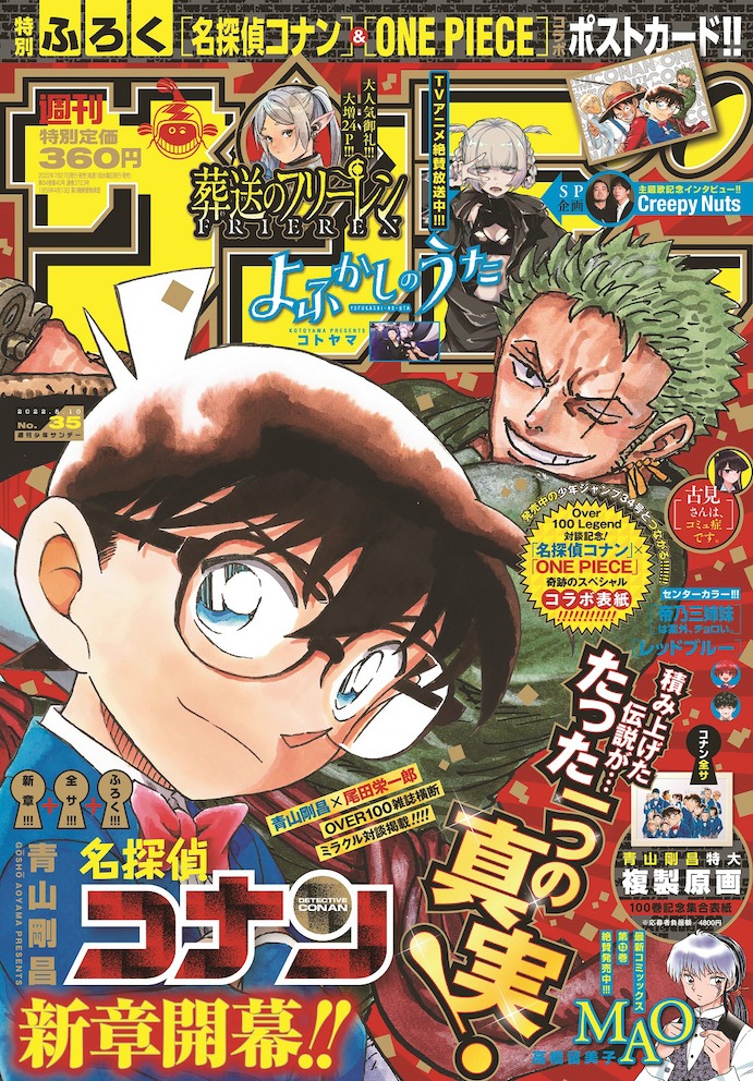 週刊少年サンデー35号（発行：小学館）