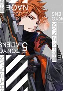 「東京エイリアンズ」5巻