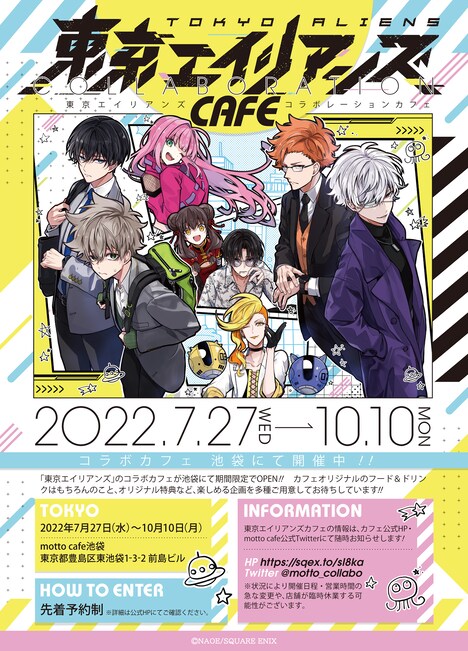 「東京エイリアンズ」コラボカフェ概要