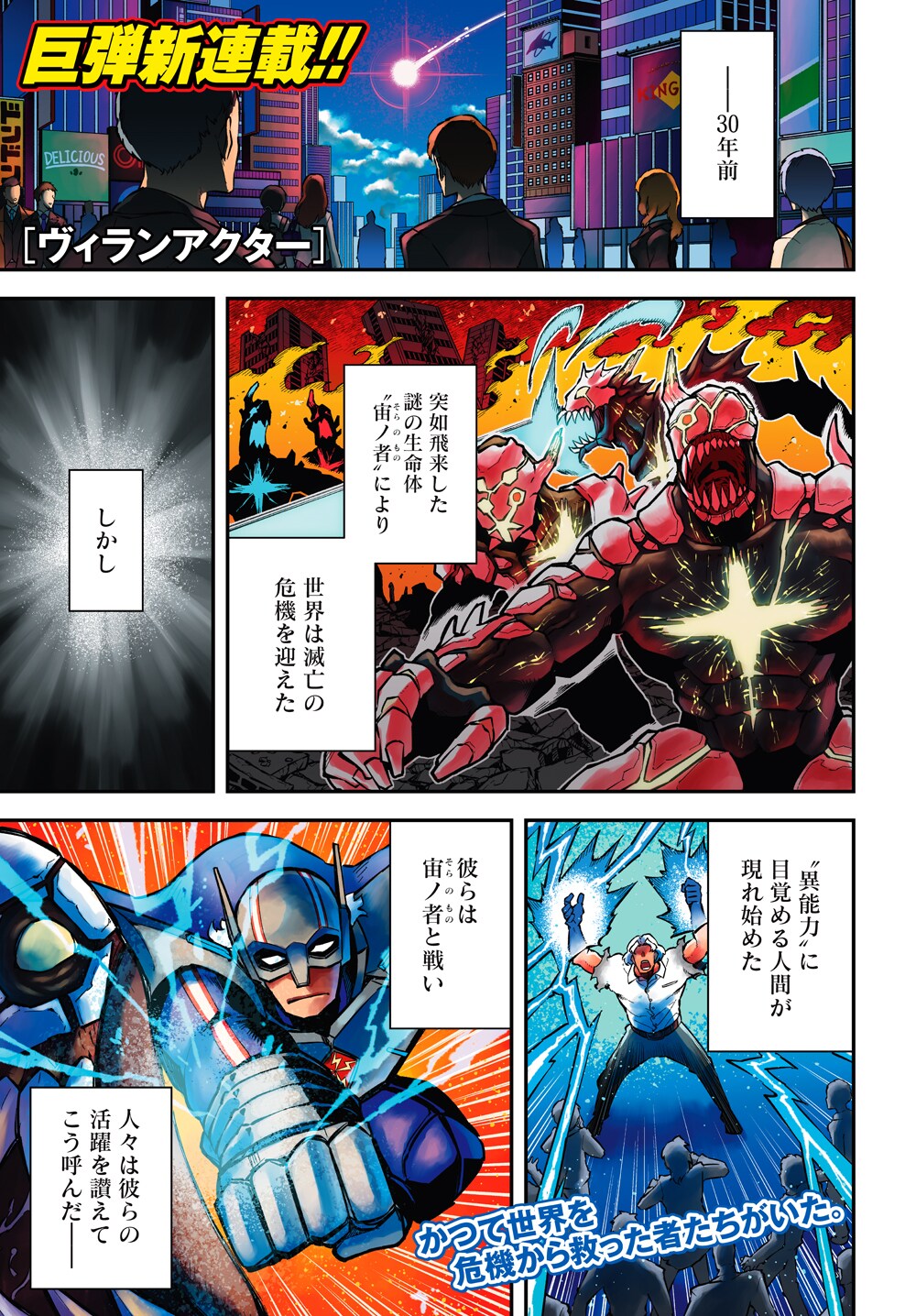 ゼノン新連載「ヴィランアクター」、Webでは「いくさの子」18巻分を