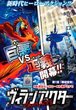 「ヴィランアクター」第1話より。(c)原田ケンタロー・瀬戸ミクモ/コアミックス